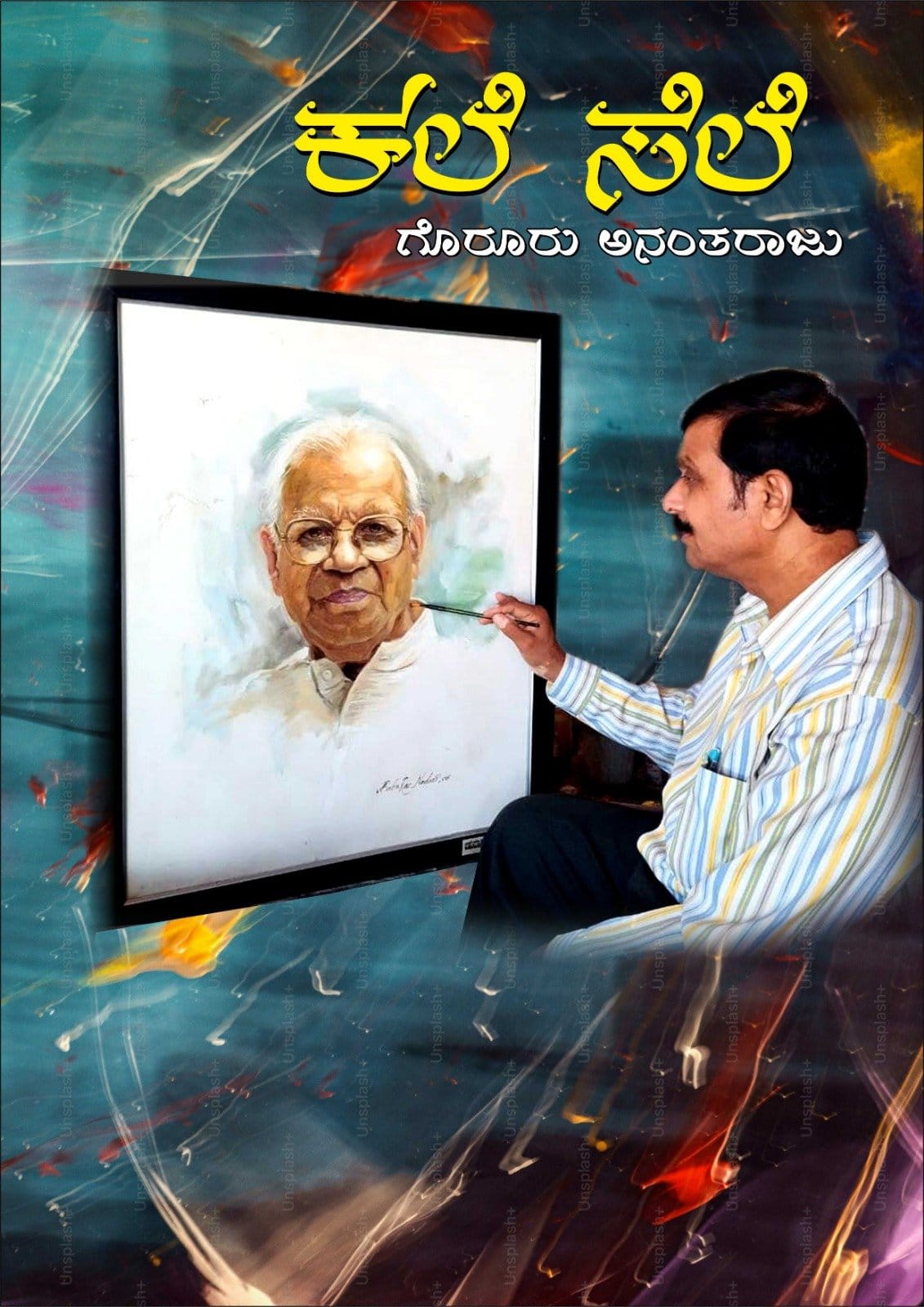 ಕಲೆಯ ಅಭಿಮಾನದಿಂದ ಲೇಖನಿಯಲ್ಲಿ ಕಲೆಯ ಅಭಿಮಾನದಿಂದ ಲೇಖನಿಯಲ್ಲಿ