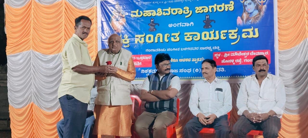 ಮಹಾಶಿವರಾತ್ರಿ ಪ್ರಯುಕ್ತ ಗಂಗಾವತಿಯ ಶ್ರೀ ಮೌನೇಶ್ವರ ದೇವಸ್ಥಾನದಲ್ಲಿ ಭಕ್ತಿ ಸಂಗೀತ ಕಾರ್ಯಕ್ರಮ ಮಹಾಶಿವರಾತ್ರಿ ಪ್ರಯುಕ್ತ ಗಂಗಾವತಿಯ ಶ್ರೀ ಮೌನೇಶ್ವರ ದೇವಸ್ಥಾನದಲ್ಲಿ ಭಕ್ತಿ ಸಂಗೀತ ಕಾರ್ಯಕ್ರಮ