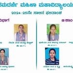 ೨೦೨೪-೨೫ನೇ ಸಾಲಿನ ವಿಜಯಪುರ ಮಹಿಳಾ ವಿಶ್ವಾವಿದ್ಯಾಲಯದ ಫಲಿತಾಂಶದಲ್ಲಿ ಗಂಗಾವತಿಯ ಸಂಕಲ್ಪ ಪ್ರ.ದ.ಮಹಿಳಾ ಮಹಾವಿದ್ಯಾಲಯದ ವಿದ್ಯಾರ್ಥಿಗಳು ಅಮೋಘ ಸಾಧನೆ