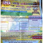 ಊಟಕನೂರು ಪರಮಪೂಜ್ಯ ಶ್ರೀ ಮರಿಬಸವಲಿಂಗ ದೇಶಿಕೇಂದ್ರ ಮಹಾಸ್ವಾಮಿಗಳಿಂದ ಸ್ಥಾಪಿತ ಶಾಖಾಮಠದ ೨೯ನೇ ಜಾತ್ರಾ ಮಹೋತ್ಸವ