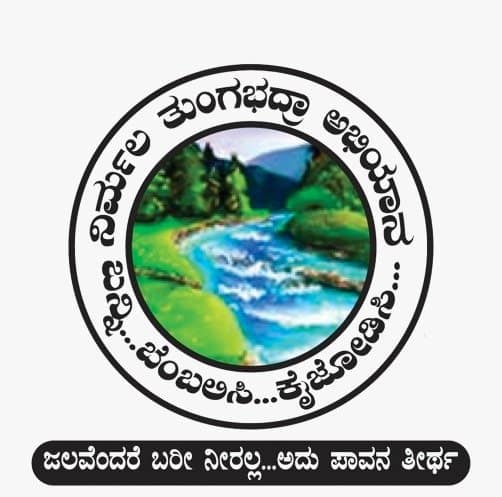 ಮಾಜಿ ಪ್ರಧಾನಿ ಡಾ. ಮನಮೋಹನಸಿಂಗ್ರವರ ನಿಧನದ ಹಿನ್ನೆಲೆ ಡಿಸೆಂಬರ್-೩೦ ರ ನಿರ್ಮಲ ತುಂಗಭದ್ರಾ ಅಭಿಯಾನದ ಸಮಾರೋಪ ಜನೇವರಿ-೦೮ ಕ್ಕೆ ಮುಂದೂಡಿಕೆ ಮಾಜಿ ಪ್ರಧಾನಿ ಡಾ. ಮನಮೋಹನಸಿಂಗ್ರವರ ನಿಧನದ ಹಿನ್ನೆಲೆ ಡಿಸೆಂಬರ್-೩೦ ರ ನಿರ್ಮಲ ತುಂಗಭದ್ರಾ ಅಭಿಯಾನದ ಸಮಾರೋಪ ಜನೇವರಿ-೦೮ ಕ್ಕೆ ಮುಂದೂಡಿಕೆ