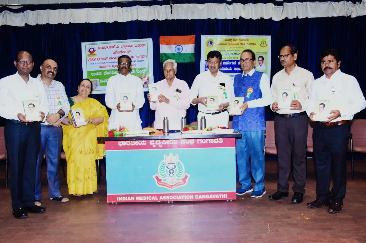 ಲಯನ್ಸ್ ಕ್ಲಬ್ ವತಿಯಿಂದ ಹಮ್ಮಿಕೊಂಡಿದ್ದ ಕಾರ್ಯಕ್ರಮಗಳಲ್ಲಿ ಸ್ವಾತಂತ್ರ್ಯ ಹೋರಾಟಗಾರ ದಿ|| ಅಲ್ಲೂರಿ ಸತ್ಯನಾರಾಯಣರಾಜು ಅವರ ಜೀವನ ಕುರಿತ ಪುಸ್ತಕ ಬಿಡುಗಡೆ ಲಯನ್ಸ್ ಕ್ಲಬ್ ವತಿಯಿಂದ ಹಮ್ಮಿಕೊಂಡಿದ್ದ ಕಾರ್ಯಕ್ರಮಗಳಲ್ಲಿ ಸ್ವಾತಂತ್ರ್ಯ ಹೋರಾಟಗಾರ ದಿ|| ಅಲ್ಲೂರಿ ಸತ್ಯನಾರಾಯಣರಾಜು ಅವರ ಜೀವನ ಕುರಿತ ಪುಸ್ತಕ ಬಿಡುಗಡೆ